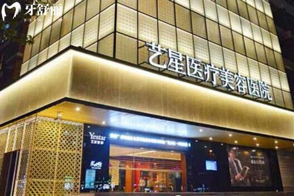 西安艺星医疗美容医院