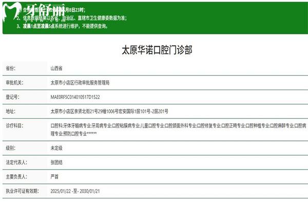 太原华诺口腔门诊正规吗