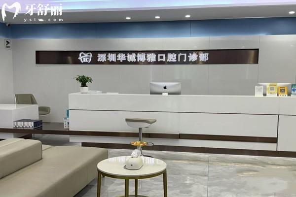 深圳华诚博雅口腔医院收费价格表