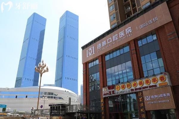 贵阳德韩口腔医院门店