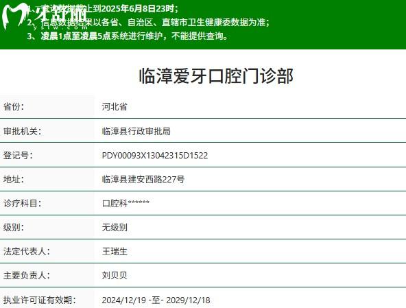 临漳爱牙口腔门诊部正规资质