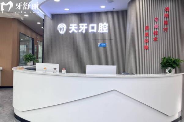 巴彦淖尔天牙口腔是正规医院吗?正规连锁品牌
