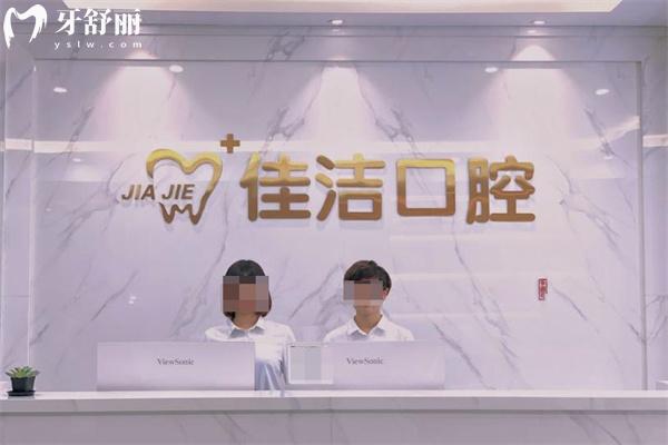 查询温州瑞安佳洁口腔门诊部价格表:种植牙2980+牙齿矫正9800+镶牙冠600+