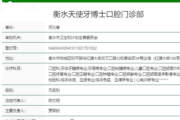 衡水牙博士口腔医院是正规医院吗
