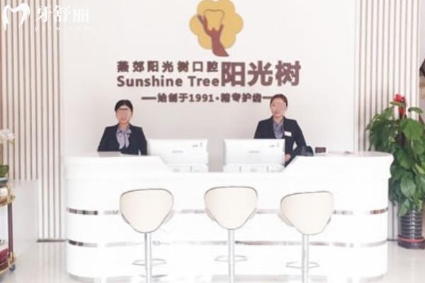 阳光树口腔医院收费价目表
