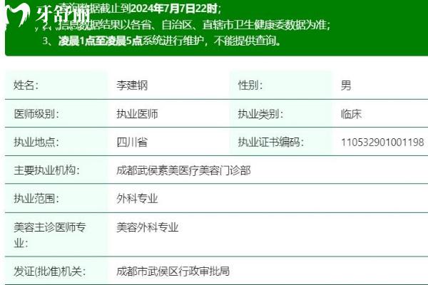成都李建钢做筋膜提升怎么样