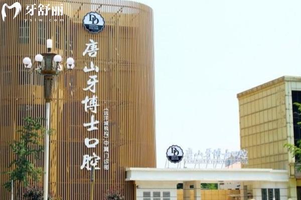 唐山哪家医院拔智齿好？