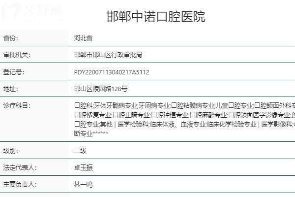 邯郸中诺口腔的收费标准