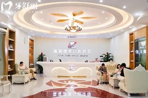 海南微笑口腔