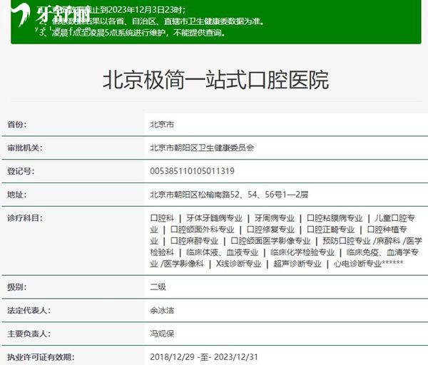 北京极简口腔医院地址在哪里?4院分别在朝阳区