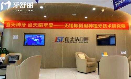 无锡佳士洁口腔价格表