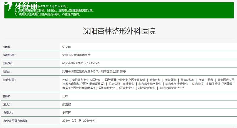 沈阳杏林医院正规资质