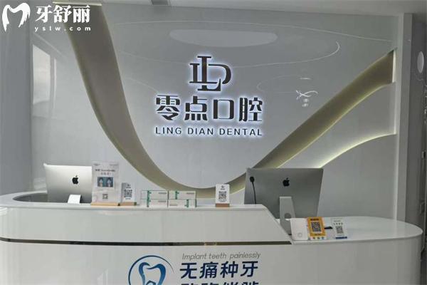 乌鲁木齐零点口腔门诊部收费标准:种植牙1775+镶牙冠795+牙齿矫正9994+全口牙周治疗1994+