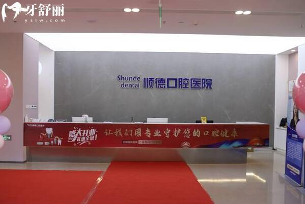 北京顺德口腔医院地址在哪里?6家分院:裕龙