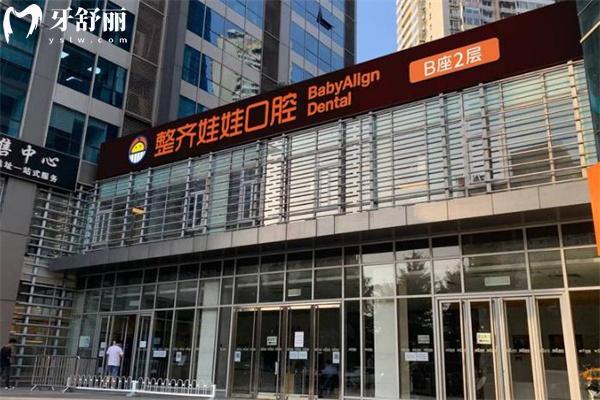整齐娃娃口腔医院是正规医院吗?上榜北京十大口腔医院排名前十正畸价格特划算