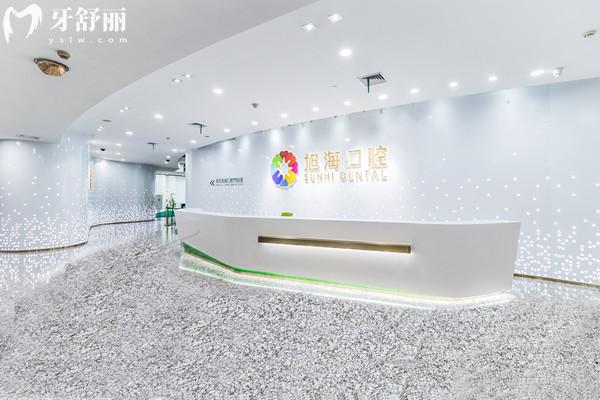 上海英博旭日口腔医院收费标准