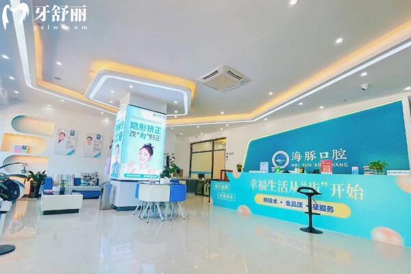 北海海豚口腔门诊部大厅