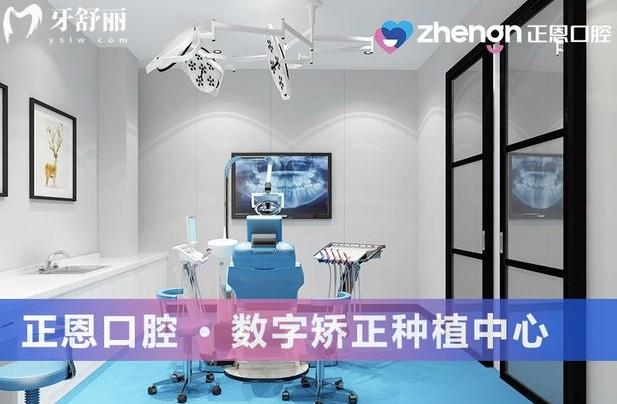 深圳正恩口腔诊室