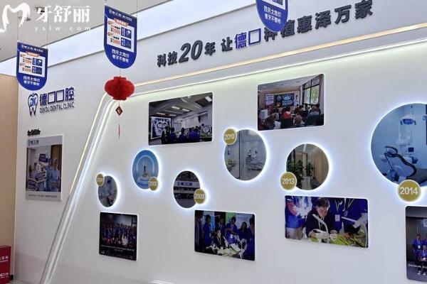 德阳德口口腔2025价格表
