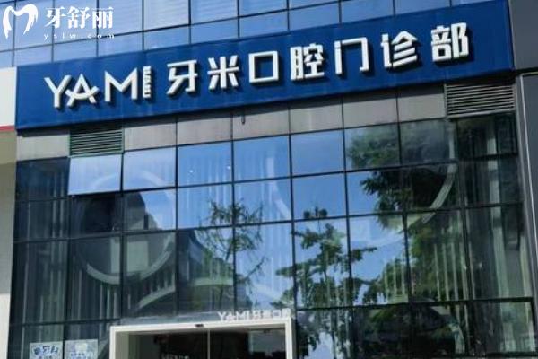 简阳牙米口腔怎么样？