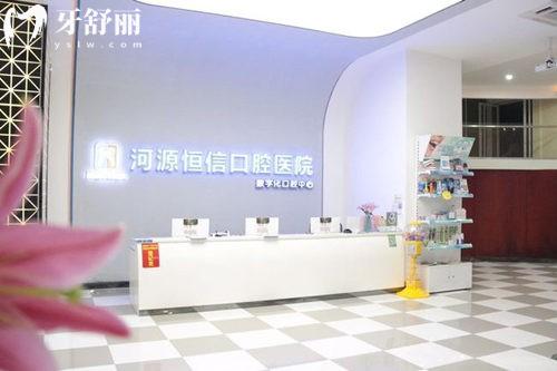 河源恒信口腔地址