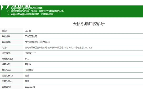 济南天桥凯瑞口腔诊所正规吗