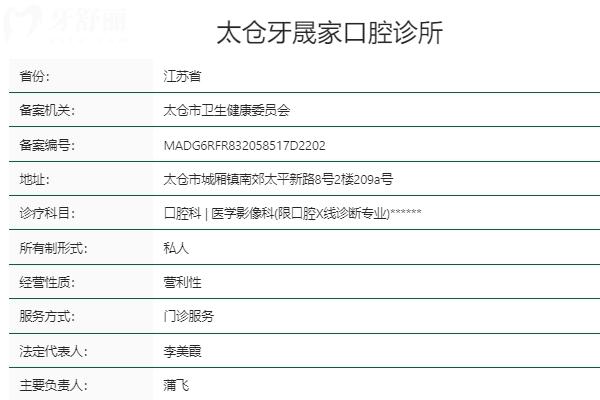 太仓牙晟家口腔
