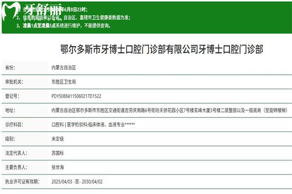 鄂尔多斯牙博士口腔门诊部正规吗