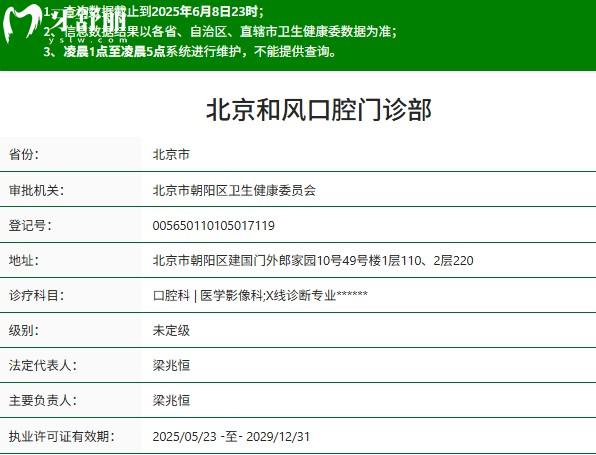 北京和风口腔门诊部正规资质