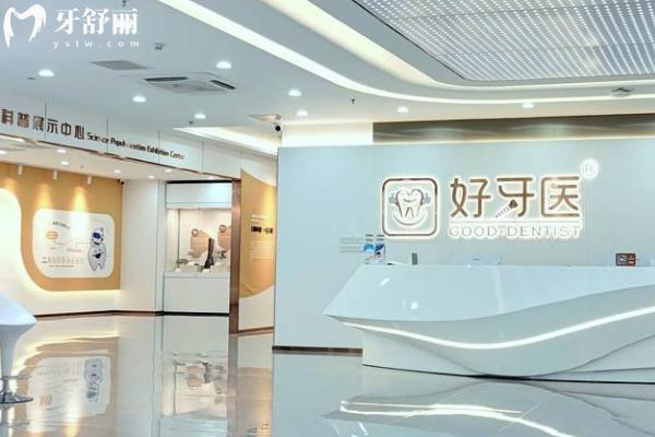 温州好牙医口腔收费价格表