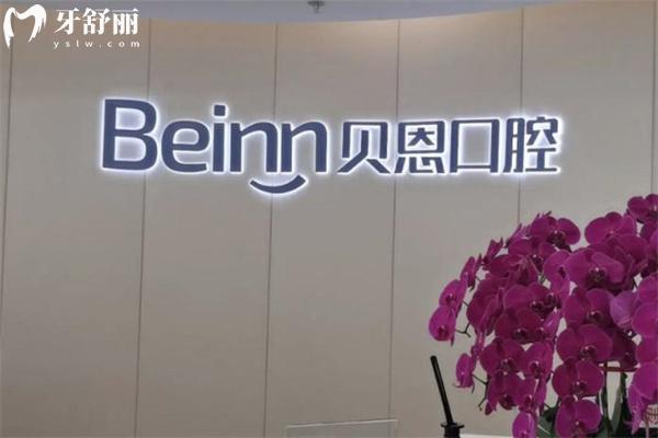 扬州贝恩口腔价目表:种植牙1862+金属矫正6795+补牙63+根管治疗395+收费超划算