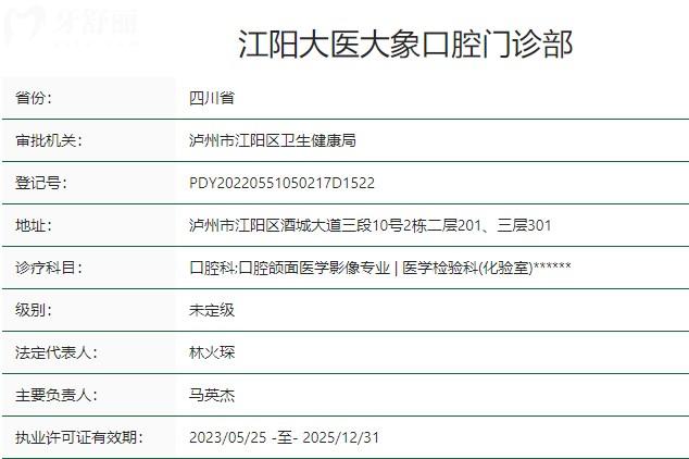 泸州大象口腔是正规吗