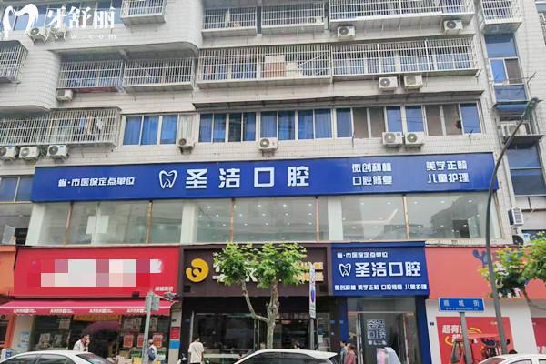 简阳圣洁口腔医院收费标准