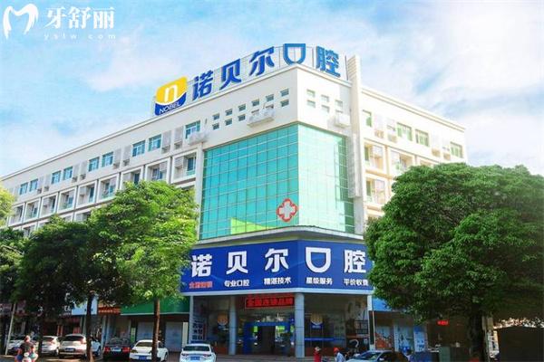 全新诺贝尔口腔医院价格表:种植牙2.5k+牙齿矫正8.8k+镶全口假牙4K+全口贴面1.5w+