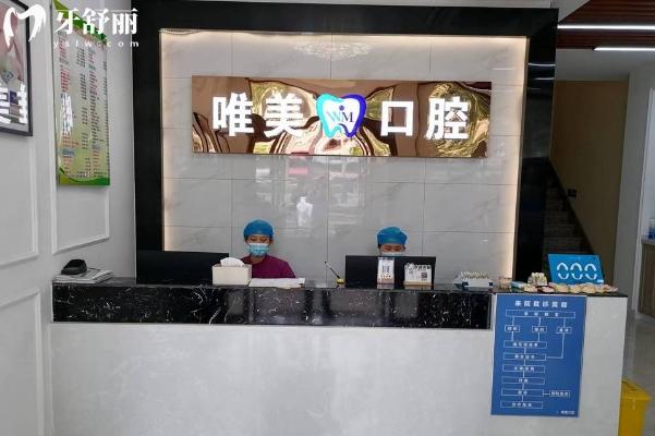 嘉兴种牙哪家医院比较好？