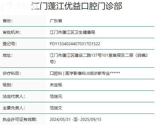江门蓬江优益口腔门诊部.jpg