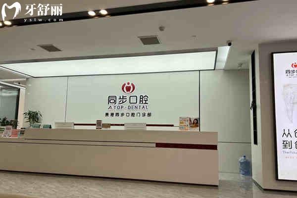 贵港同步口腔