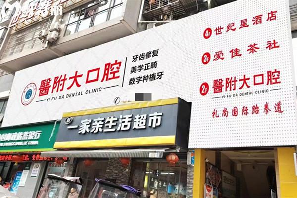 达州大竹医 附 大口腔收费价格表