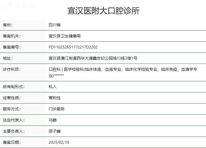 宣汉医 附 大口腔诊所卫健委资质