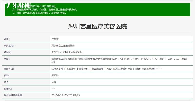深圳艺星整形医院正规资质