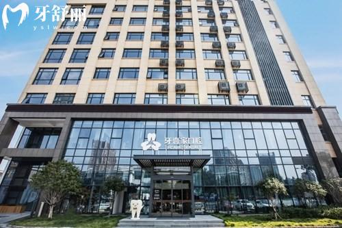宁波牙壹家口腔价格表