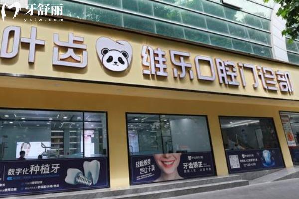 绵阳看牙科哪里比较好