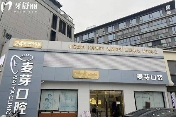 绍兴越城麦芽口腔怎么样