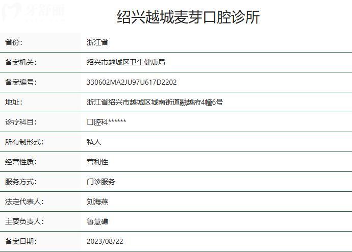 绍兴越城麦芽口腔怎么样