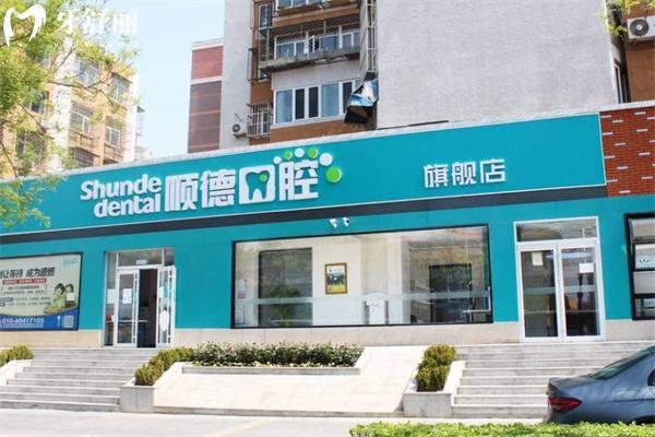 北京顺德口腔医院怎么样?正规连锁口腔分院地址有6家!分享医院简介及收费标准