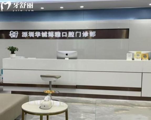 深圳华诚博雅口腔正规吗