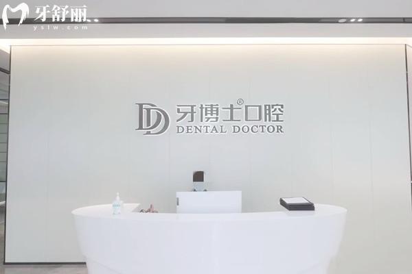 杭州牙博士口腔收费标准