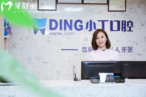 宝鸡小丁口腔