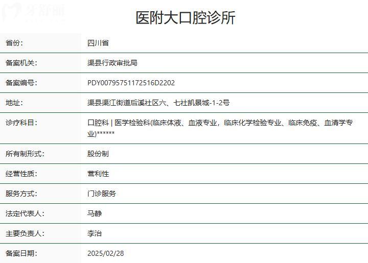 渠县**大口腔诊所卫健委资质