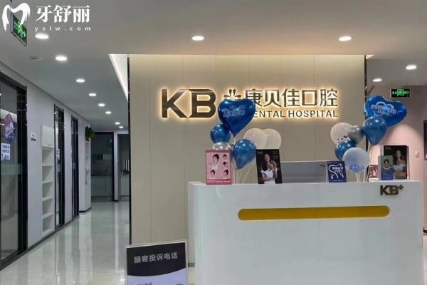 沈阳康贝佳口腔2025价格表
